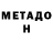 МЕТАДОН мёд Karzan Haji